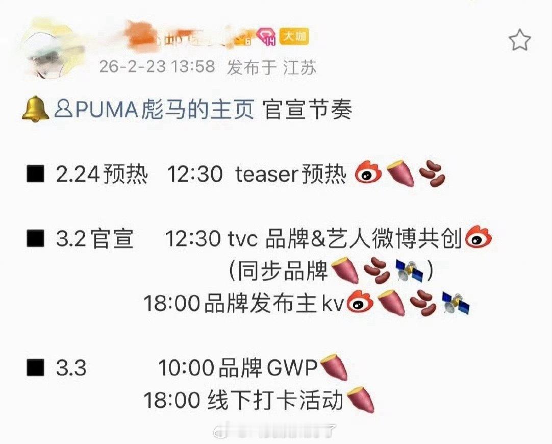 张凌赫新商务puma的官宣节奏，线上线下的投放资源很好哎！ 