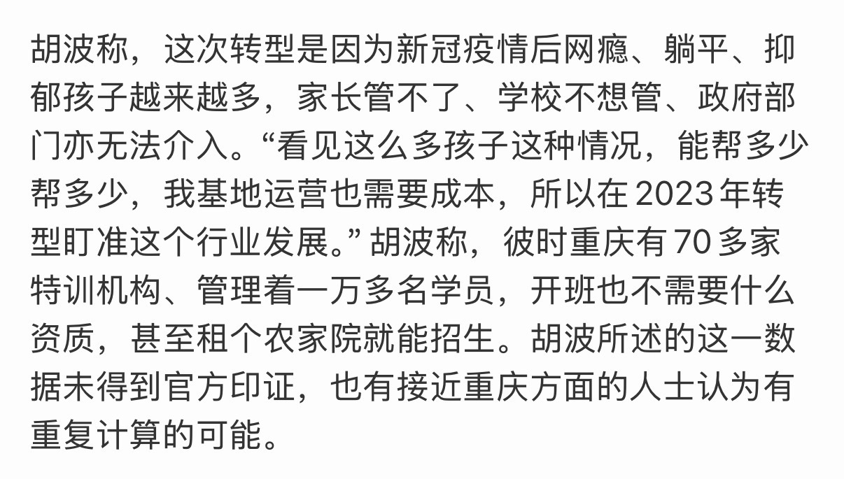 这种戒网瘾学校完全是一笔暴利生意啊，每名学生的培训费就要29800到49800不