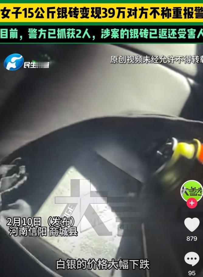 河南信阳，因为银价下跌，一女子着急变现就将15公斤的白银以39万的价格出售，可是