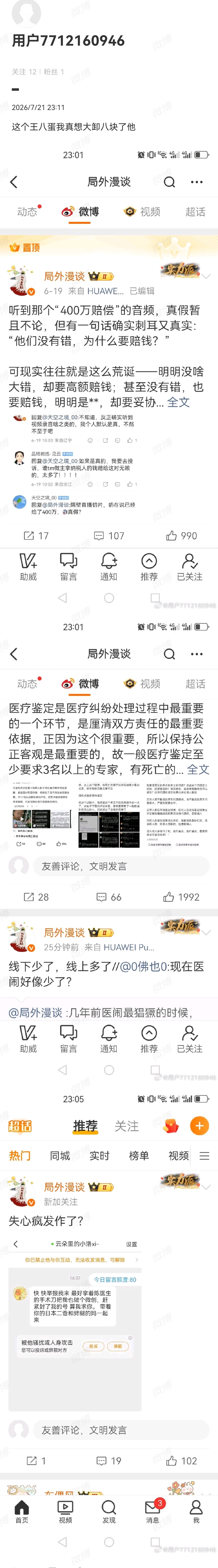 要真相的数字用户想把我大卸八块，我干啥了啊，他这么恨我？不就是没跟着他们造谣抹黑