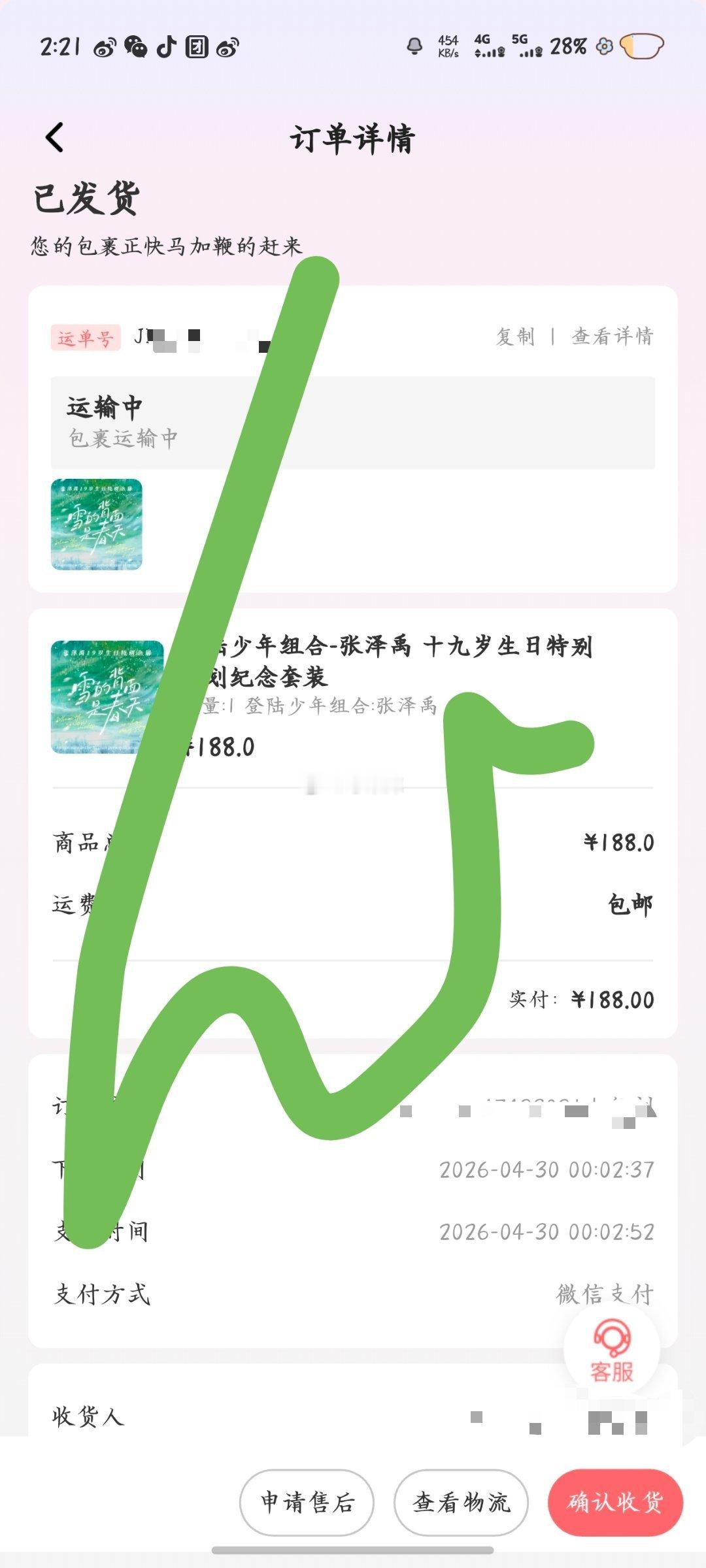 我的生周也发货了[耶] ​​​