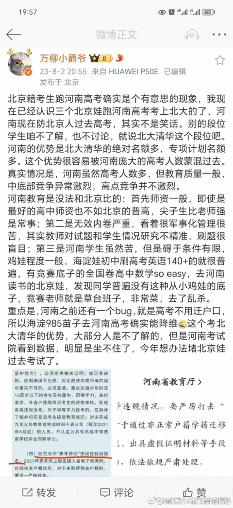 #张捷聊教育# 去年我说北京高端考生高考移民河南被群嘲，现在这个实证来了，我认识