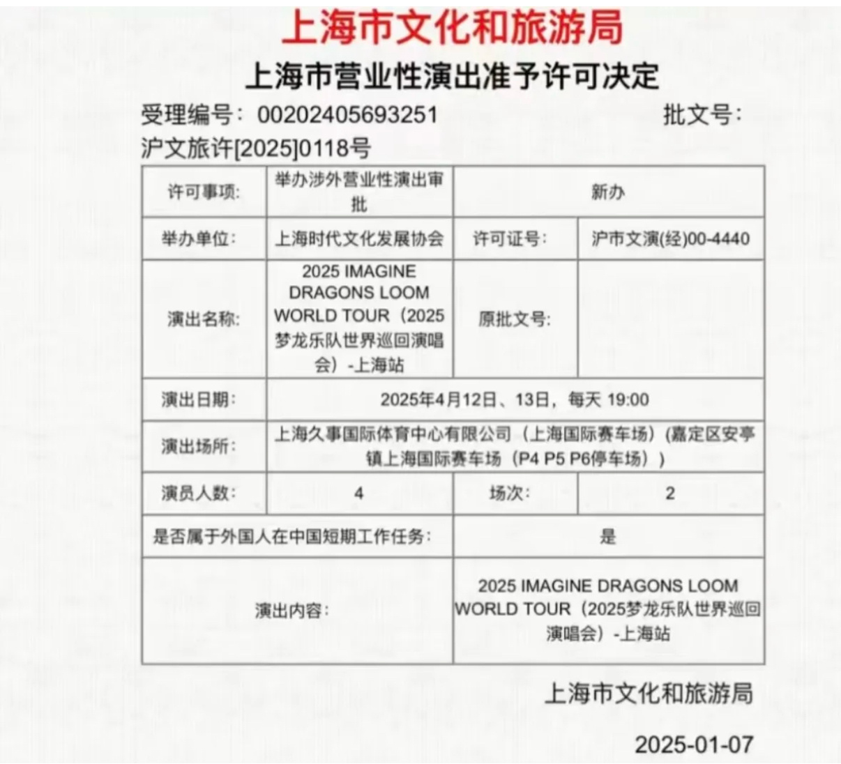 Imagine Dragons世界巡回演唱会上海场也获批了 