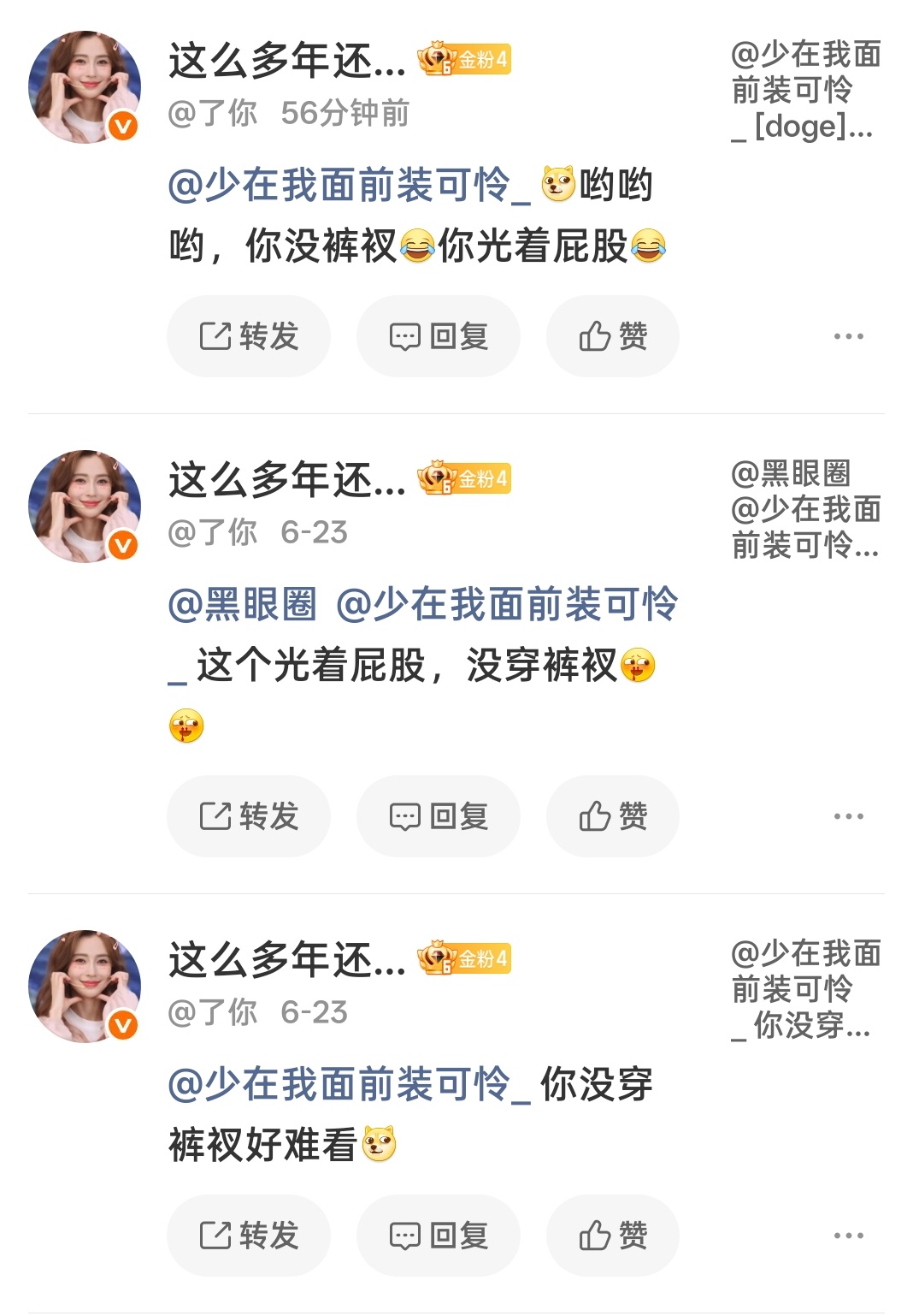 这个年年一直调侃我