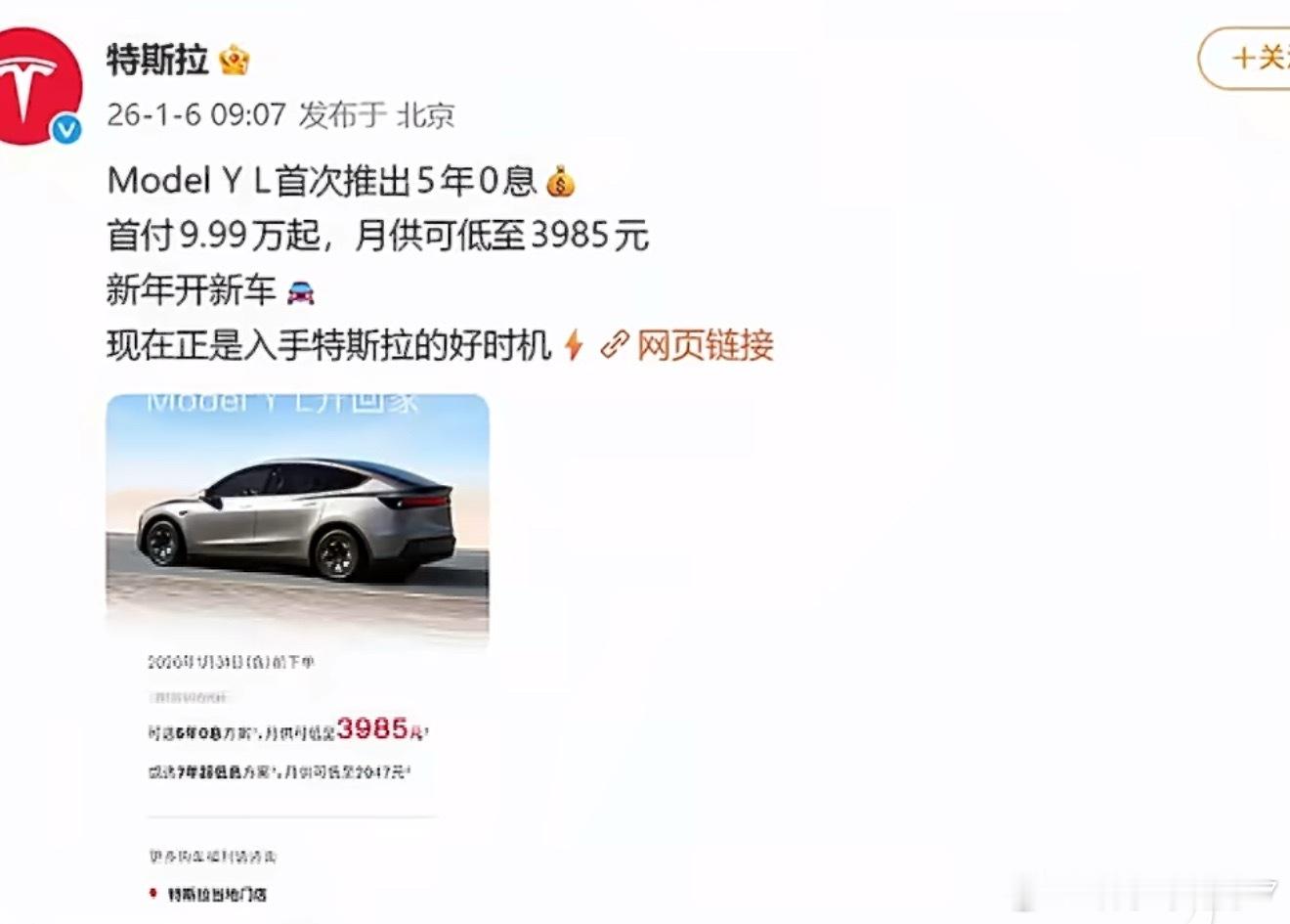 特斯拉ModelYL首次推出5年0息宝马前两天刚降完价，特斯拉这也放大招了。没办