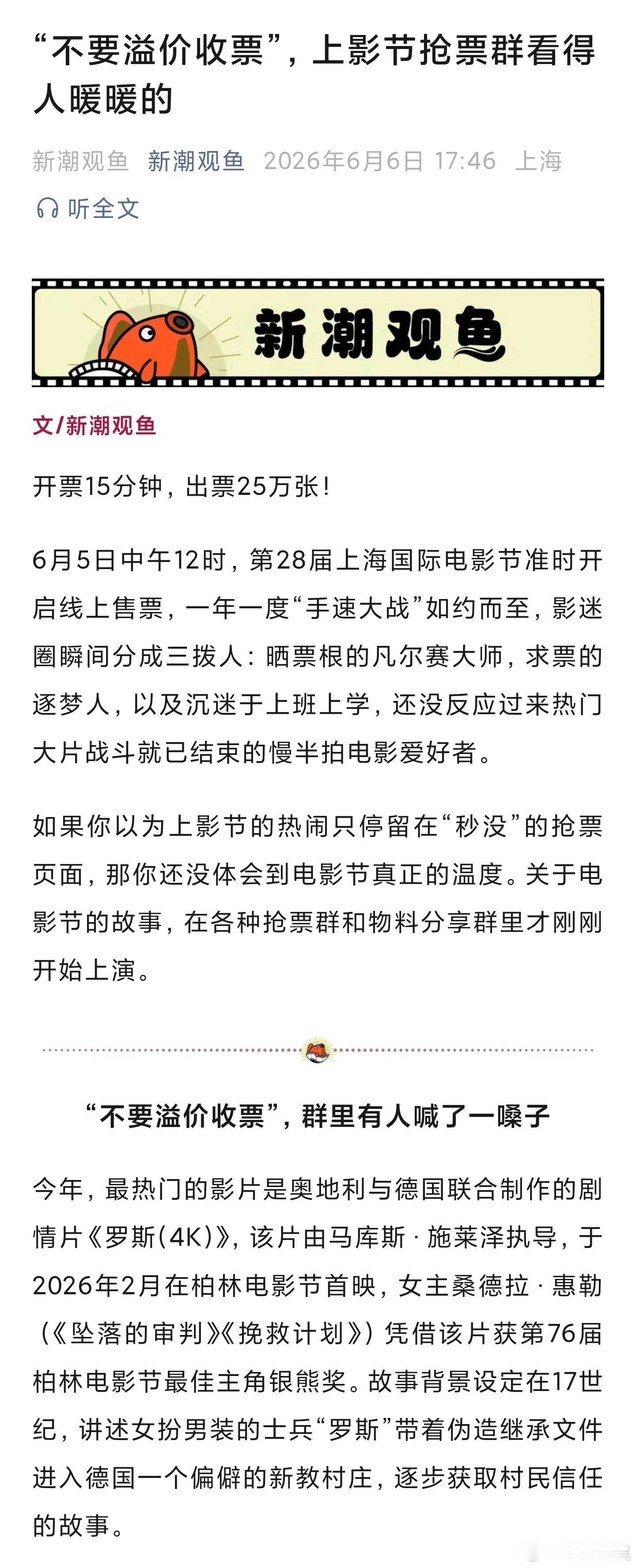 上影节影迷不收溢价票上影节影迷自制静音出警卡6月5日中午12时，第28届上海国际