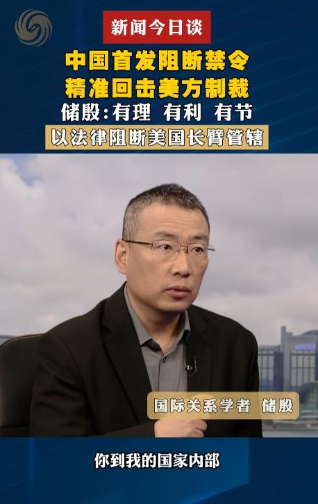 [兔子]5月5日报道，中国首发阻断禁令，直击美国长臂管辖要害。
美国以参与伊朗石