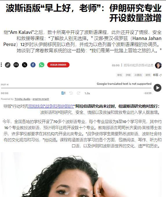 今年以色列政府在该国各高中开始的波斯语课程数量显著增多，他们正在大力加强培养针对