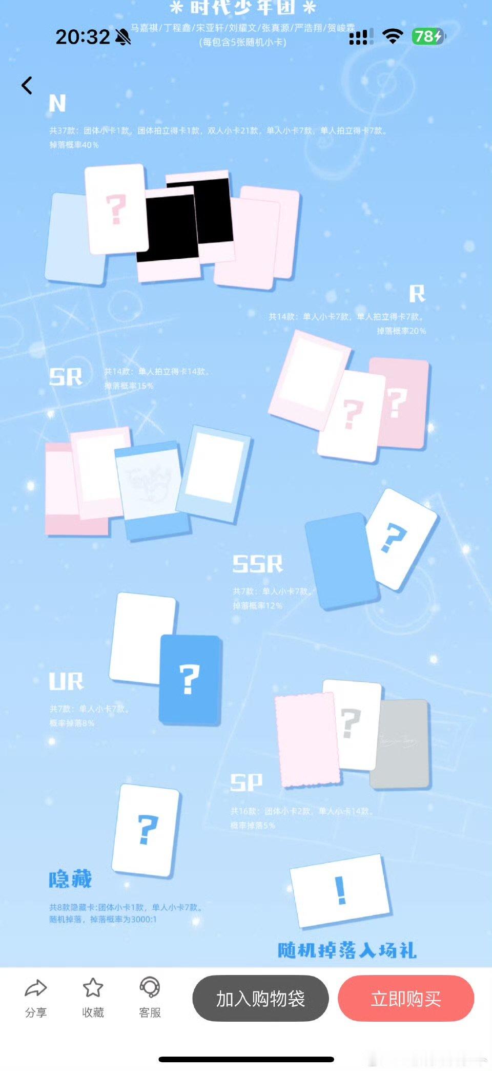 时代少年团卡包配置 时代少年团卡包配置 