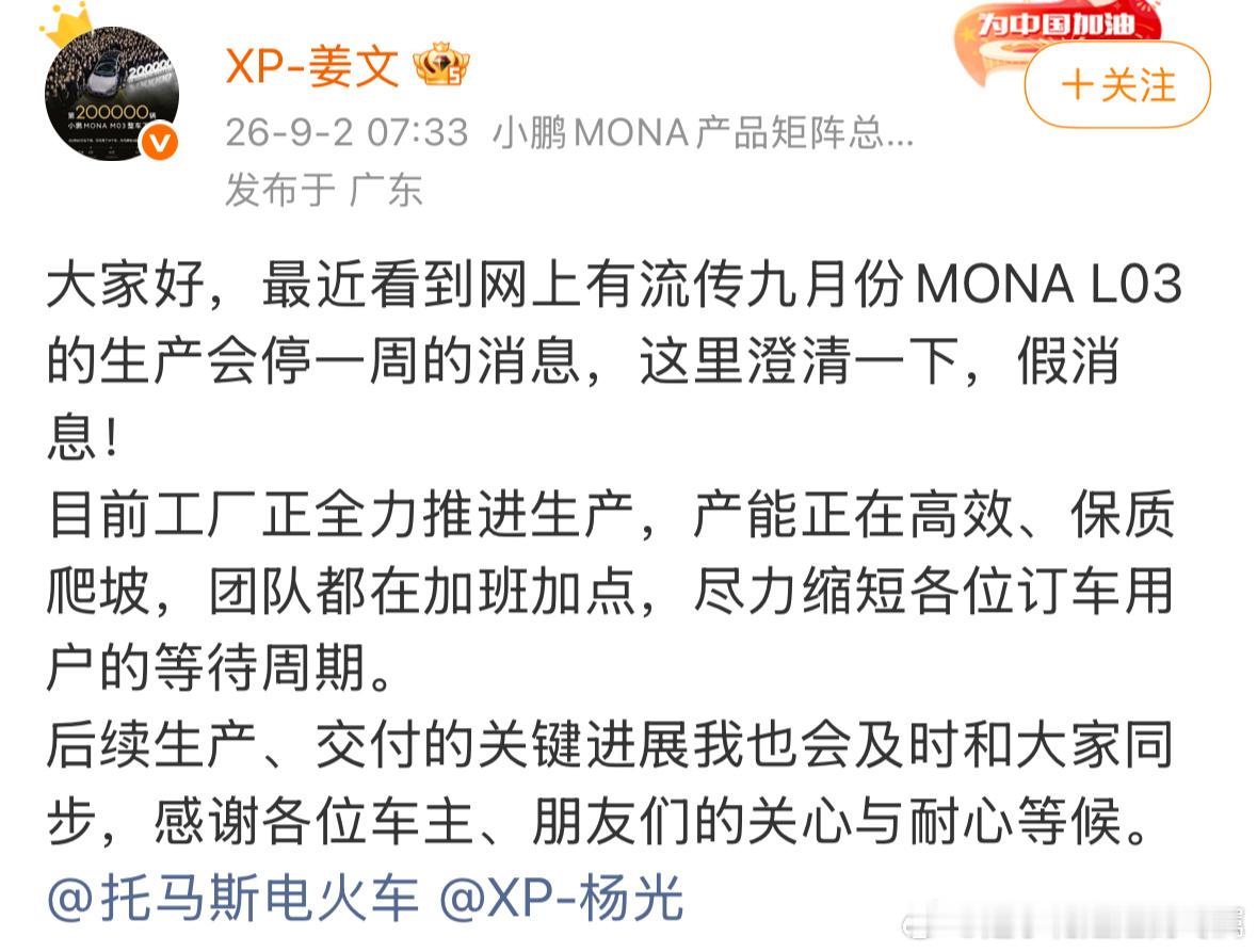 这种假新闻不会真的有人就相信了吧？MONA L03订单应该很不错，停产一周，这得