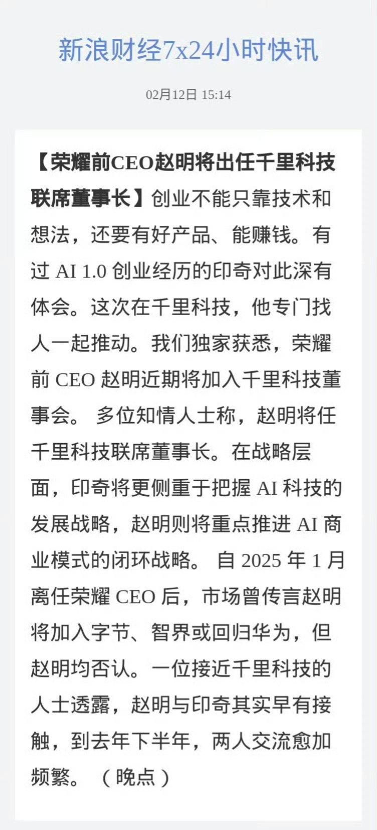 荣耀前CEO赵明将出任千里科技联席董事长千里科技，前身力帆科技，背靠吉利，由AI