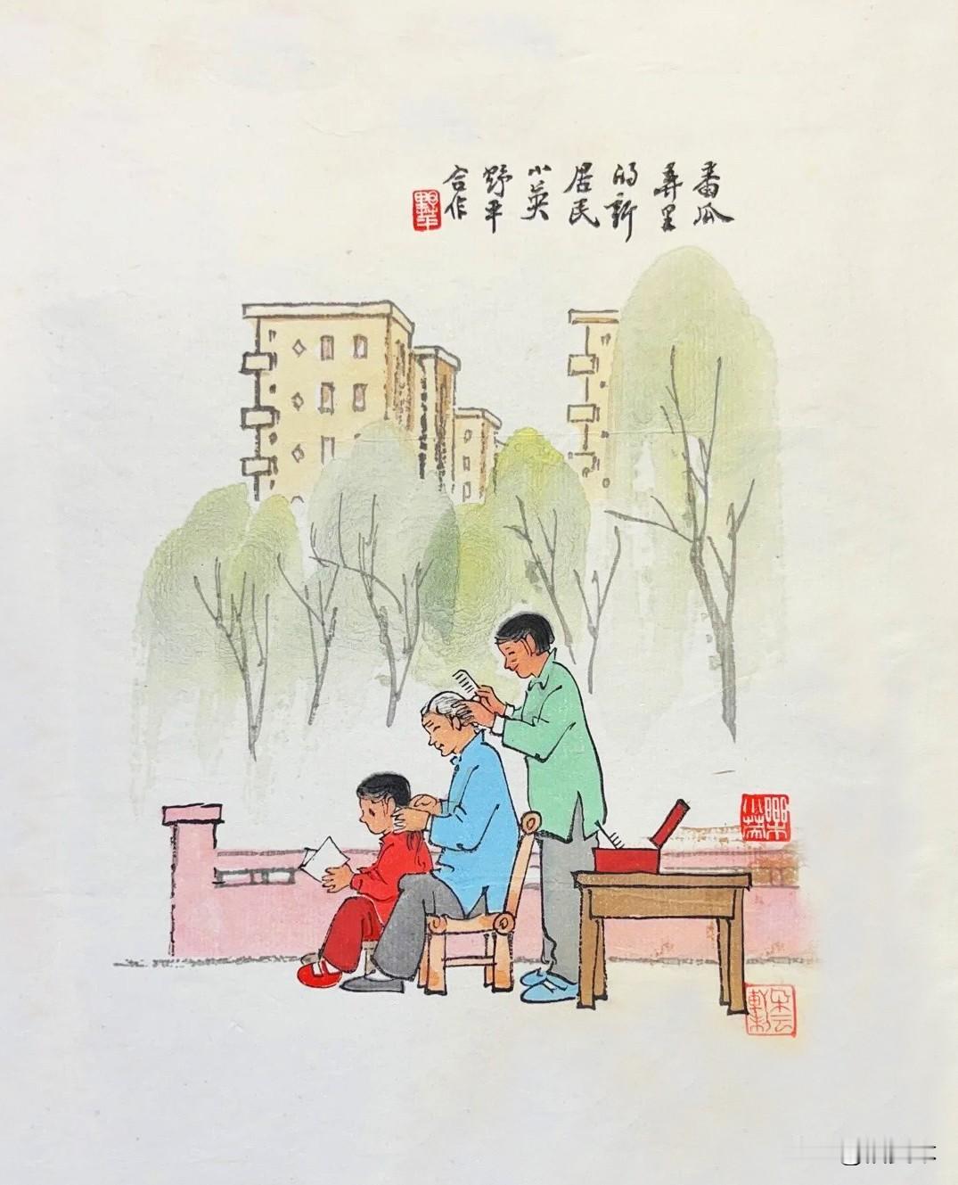 老版画《蕃瓜弄里的居民》乐小英 应野平 朵云轩木版水印；《蕃瓜弄的变迁》鲍培忠 