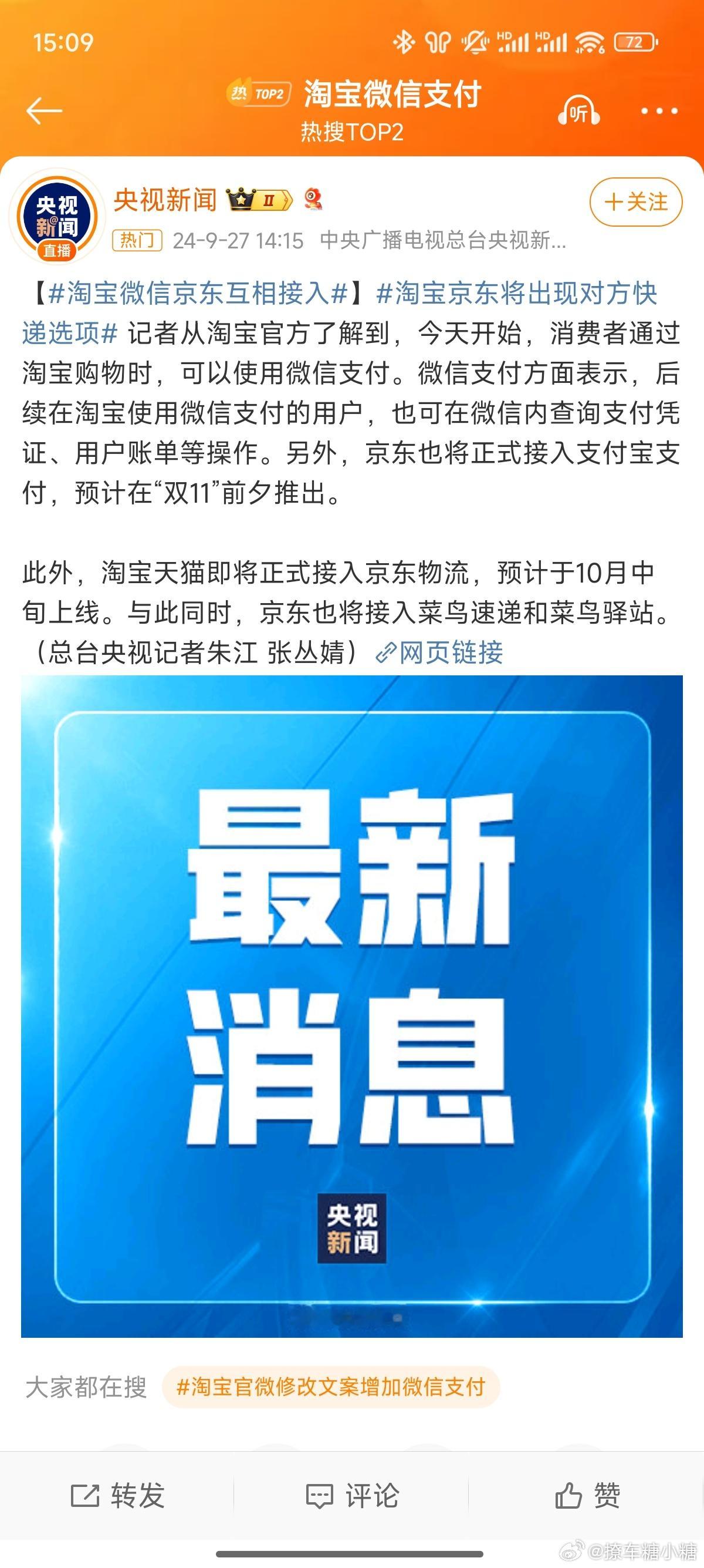 #淘宝微信支付#哦豁，开心[耶]以后淘宝买东西可以直接用微信支付啦[鼓掌][鼓掌