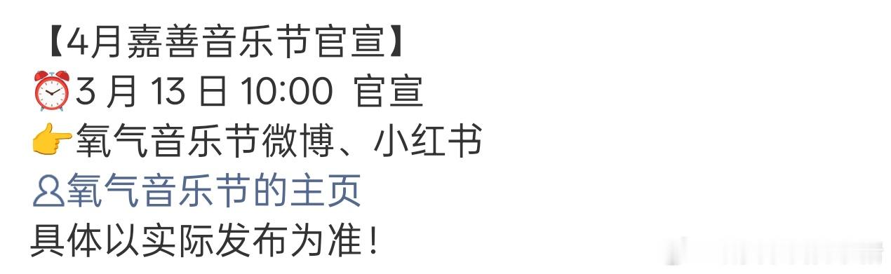 张晚意又有全新音乐节舞台了