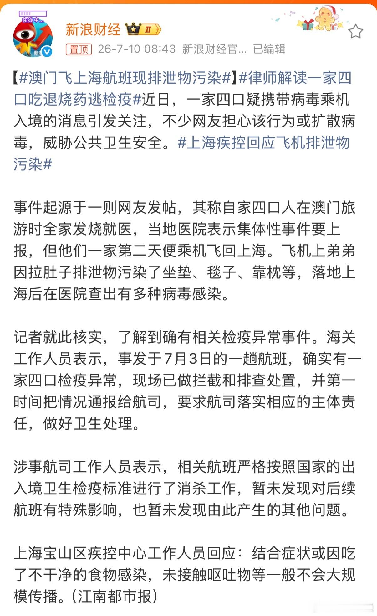 澳门飞上海航班现排泄物污染看文字描述都觉得有点反胃还好坐了那么多次航班都没遇到过