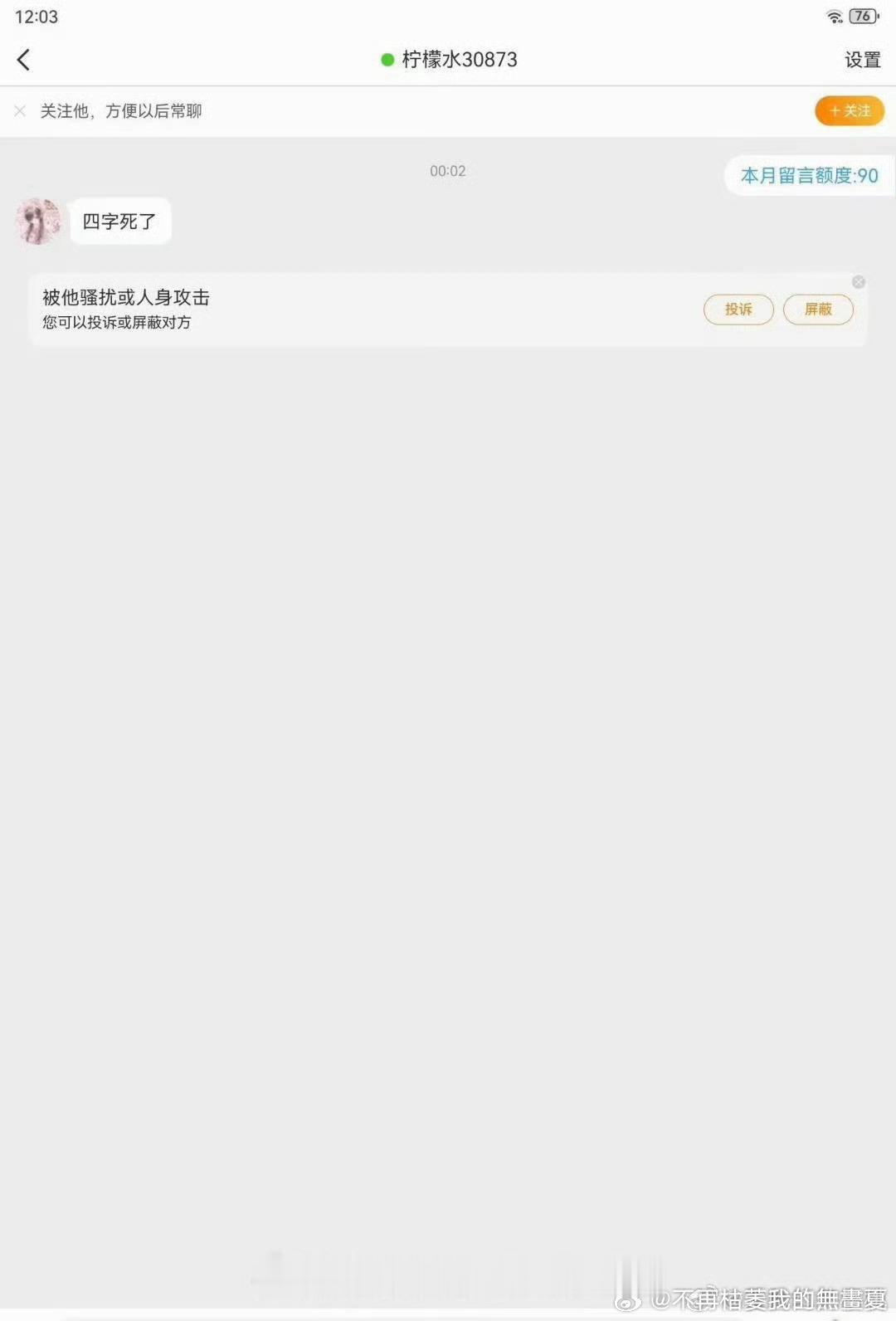 恨巴又要蹭巴，端起碗吃饭，放下碗骂娘人居然可以又当又立成这样，女孩们点点拉黑 