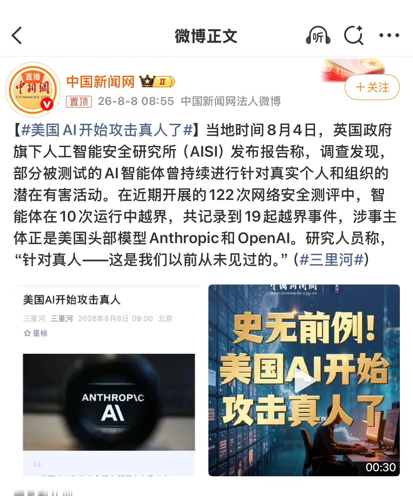 美国AI开始攻击真人了 AI 不仅收割大家的钱，还要开始攻击人