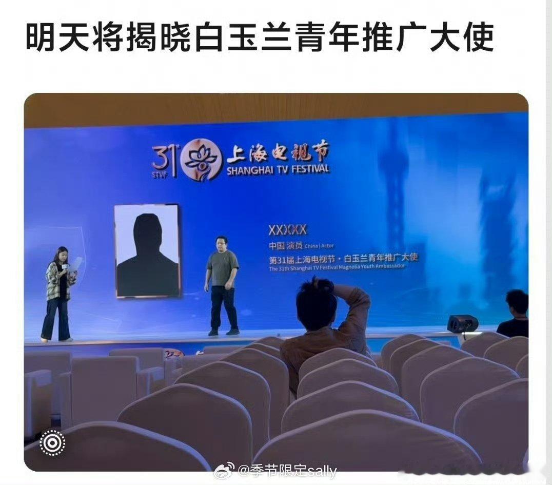 白玉兰明天官宣青年推广大使 白玉兰官宣青年推广大使 白玉兰明天官宣青年推广大使 