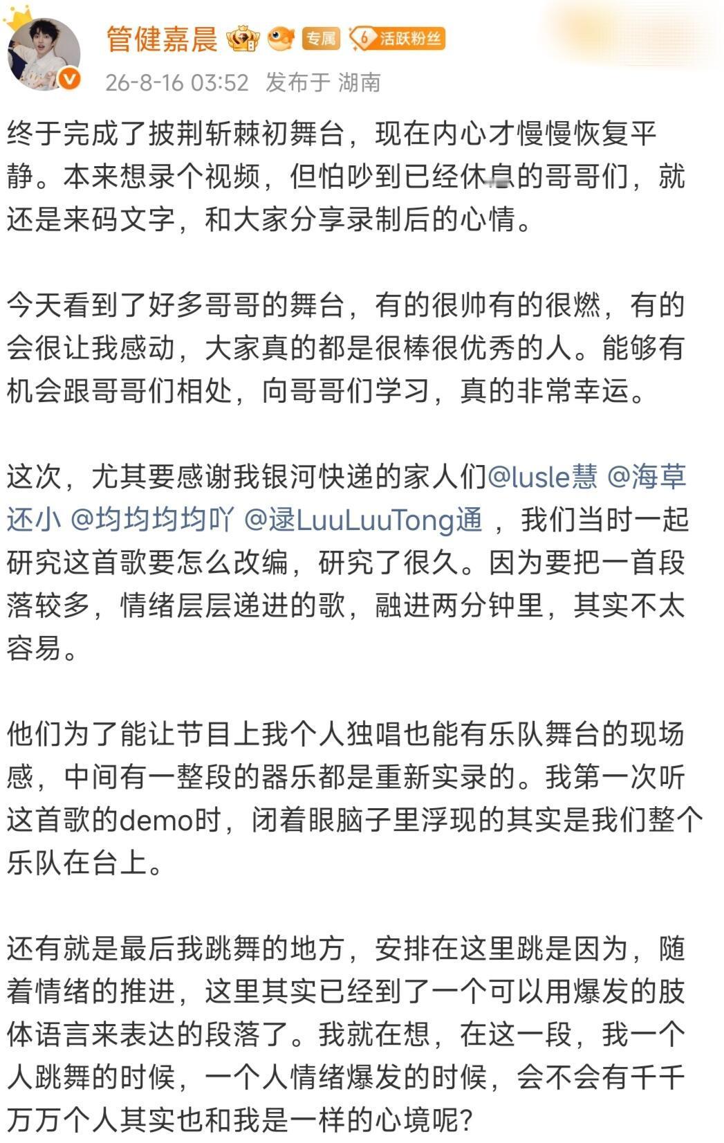 管健嘉晨二公结束长文管健嘉晨第一的感觉真好 长文里除了感谢队友，还有一句话特别戳