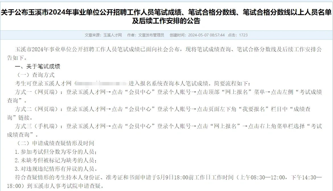 3.30事业单位联考，云南出成绩啦！