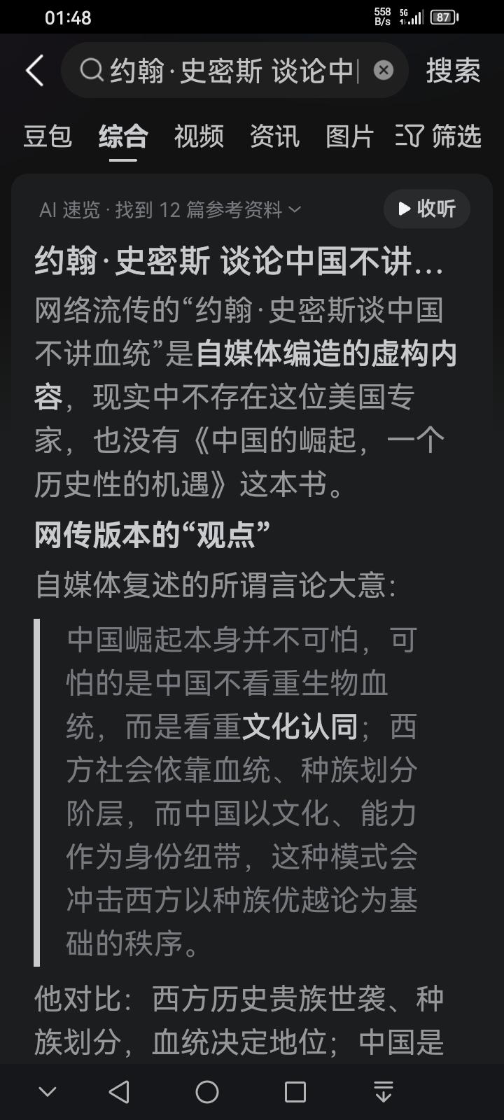 [捂脸]既然现在的AI能很快检索出自媒体编造的虚假人物、评论和书籍，为什么还允许