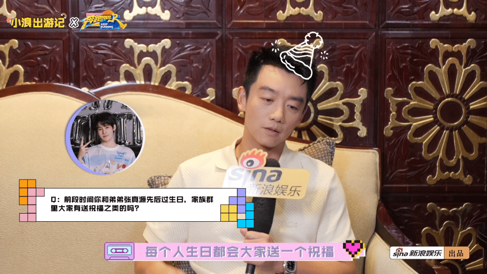 沙溢给张真源发了生日红包白鹿范丞丞跑男团冲浪第一名郑恺李晨跑男宣传新电影跑男团的