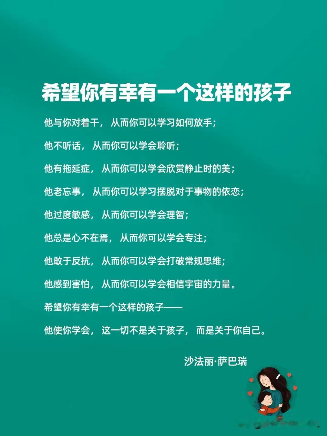 希望你有幸有这样一个孩子!

今天看到这首诗歌《天赐》，迫不及待想和伙伴们分享。