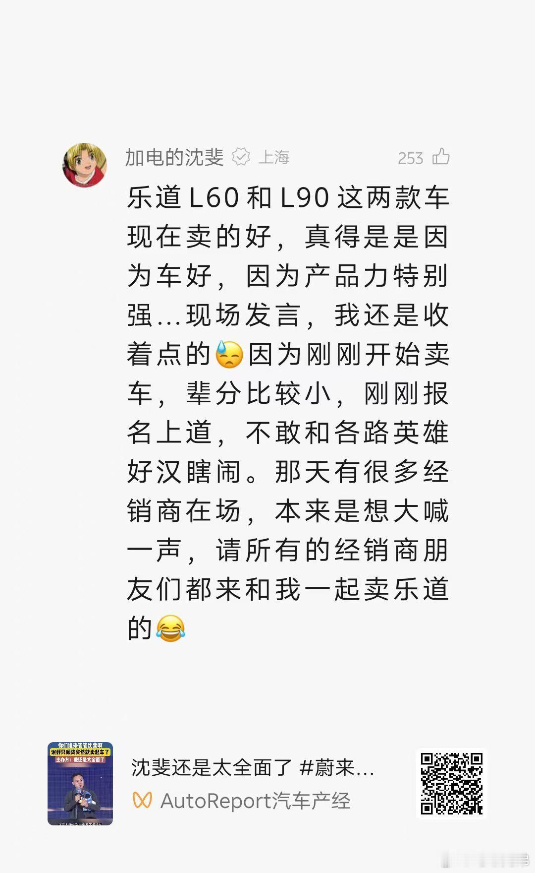 这很沈斐，这就是他，大家一起助力乐道卖车 买任何乐道也不一定要用沈斐的码，可以看