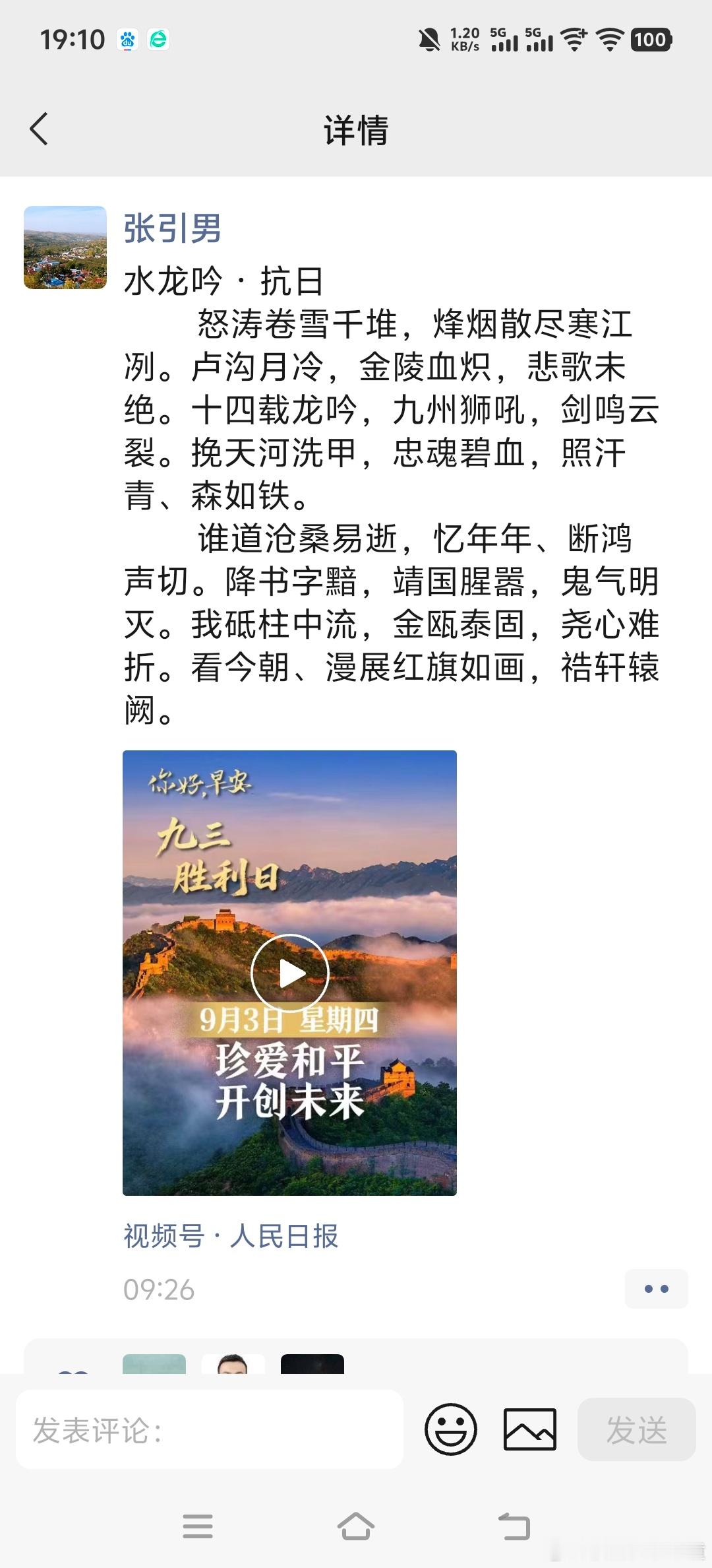 文清堂易学文化水龙吟·抗日——张继良民族魂之呼唤（唐清元转）      怒涛卷雪