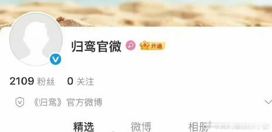 张凌赫新剧《归鸾》开通官博