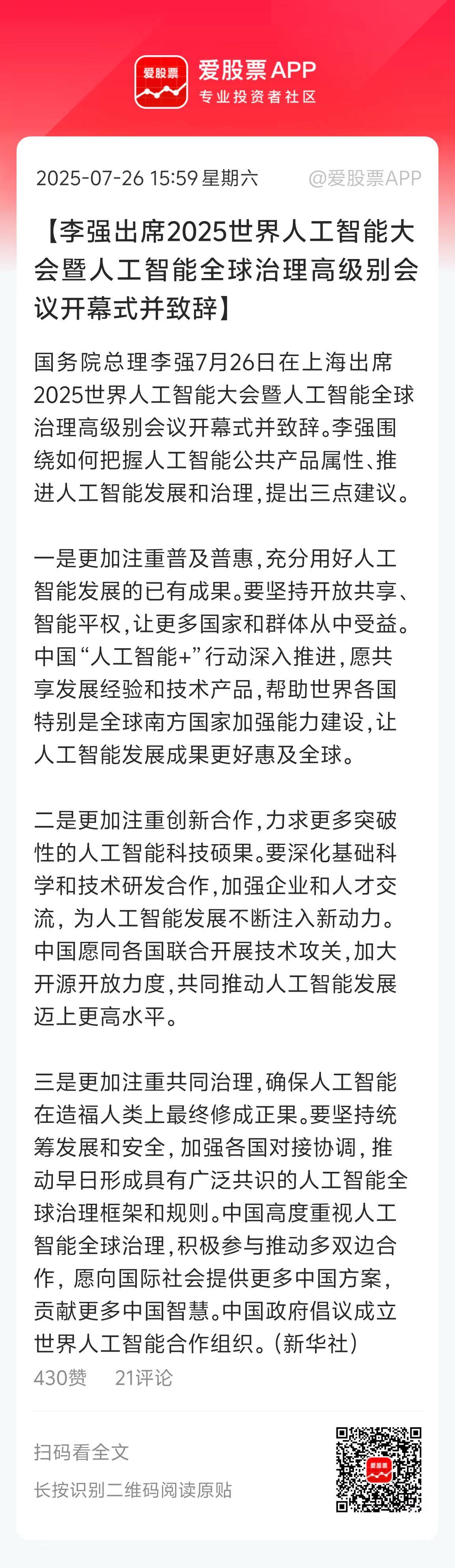 周末的世界人工智能大会级别很高，催化蛮多的，具体的机会明天给大家解读！

最近A