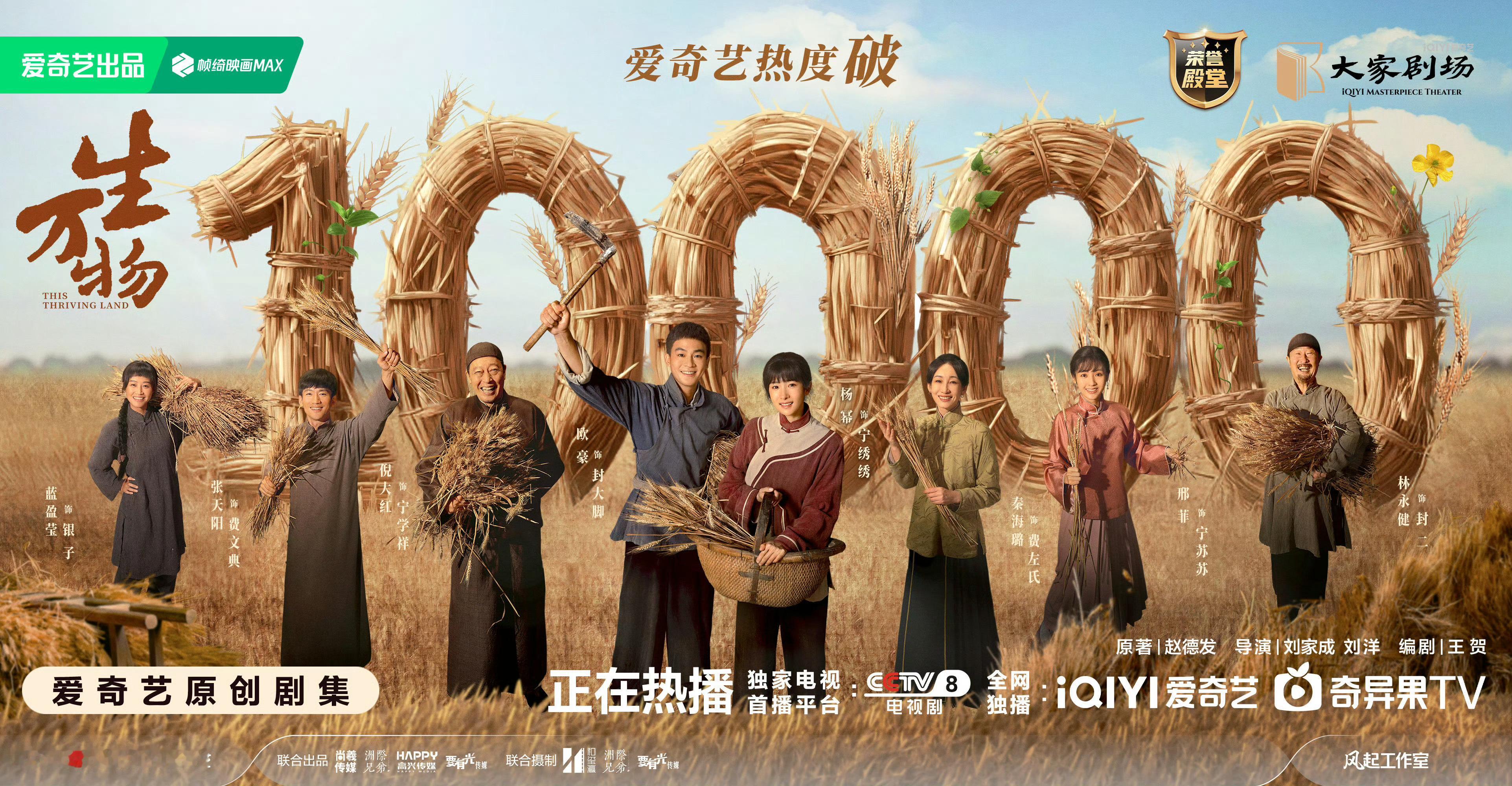 生万物破万由《情满四合院》导演刘家成执导，王贺担任编剧，杨幂、欧豪、倪大红、秦海