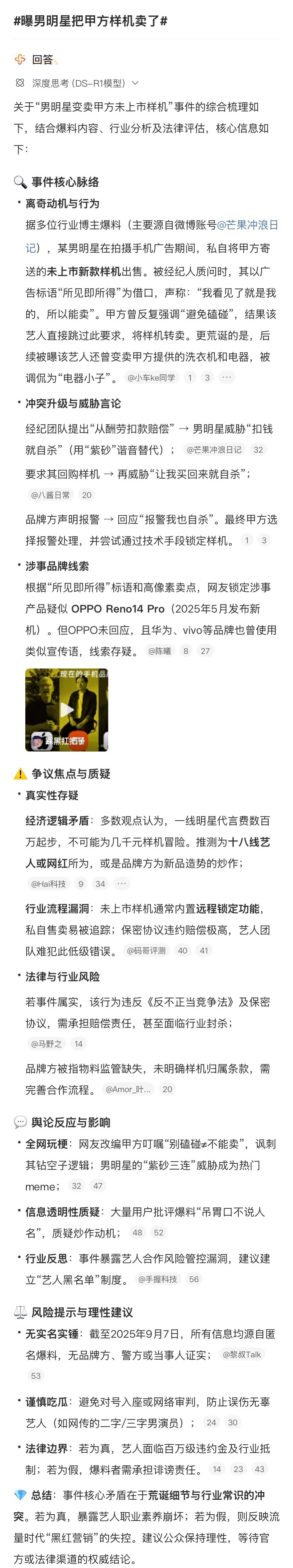 曝男明星把甲方样机卖了 炒作吧？？哪个男明星差这千八的🤔，还有“所见即所得”的