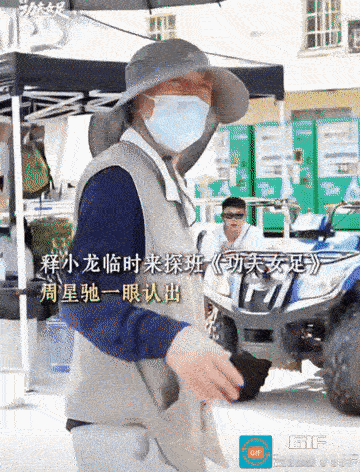 释小龙见到周星驰时这憨憨的笑容，无处安放的手，开心是真开心，看着也多少有些紧张。