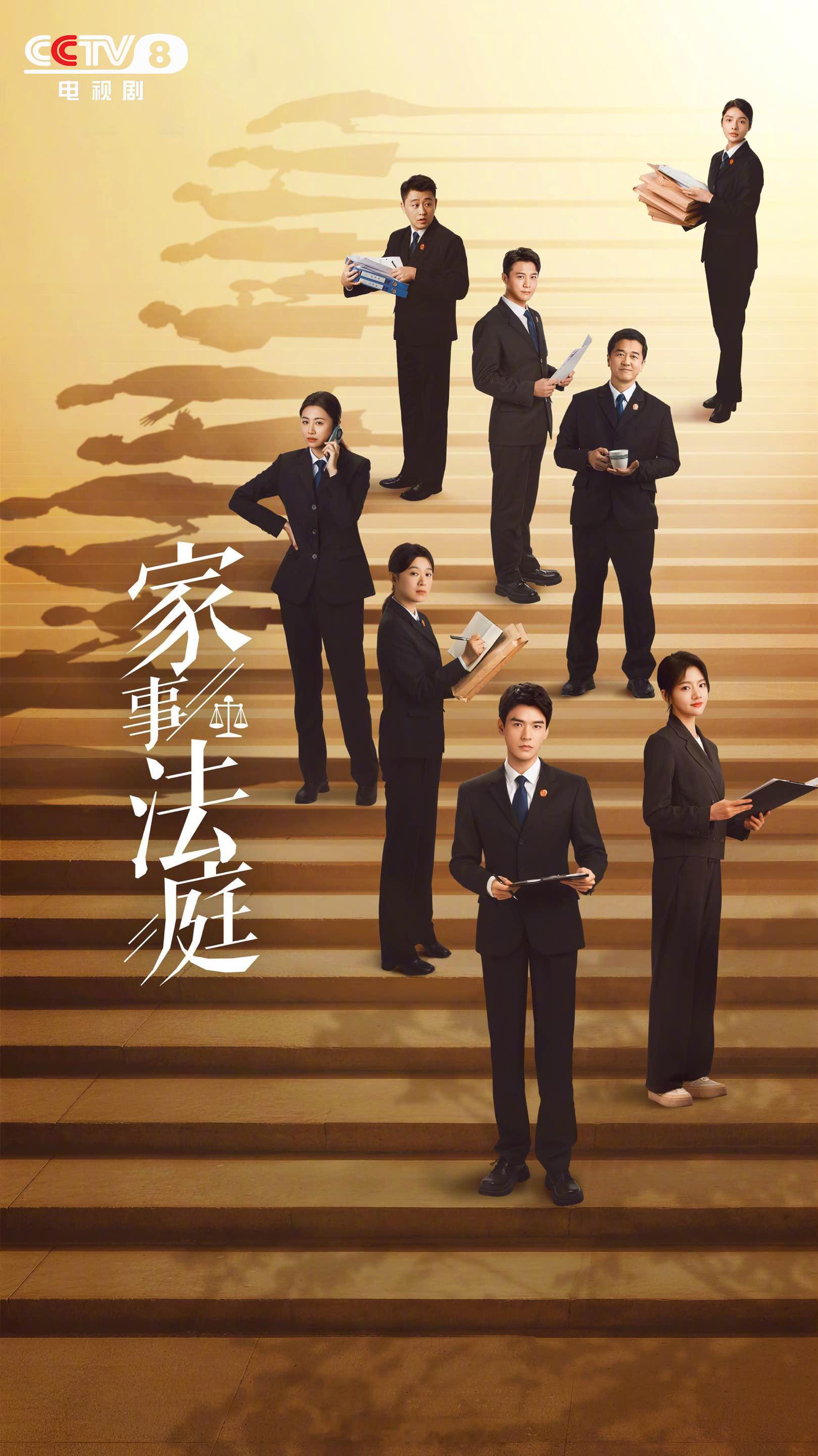 龚俊《家事法庭》1.5轮来了看完央一，明天继续看央8我们沈谢秩要开始刷脸之旅了多