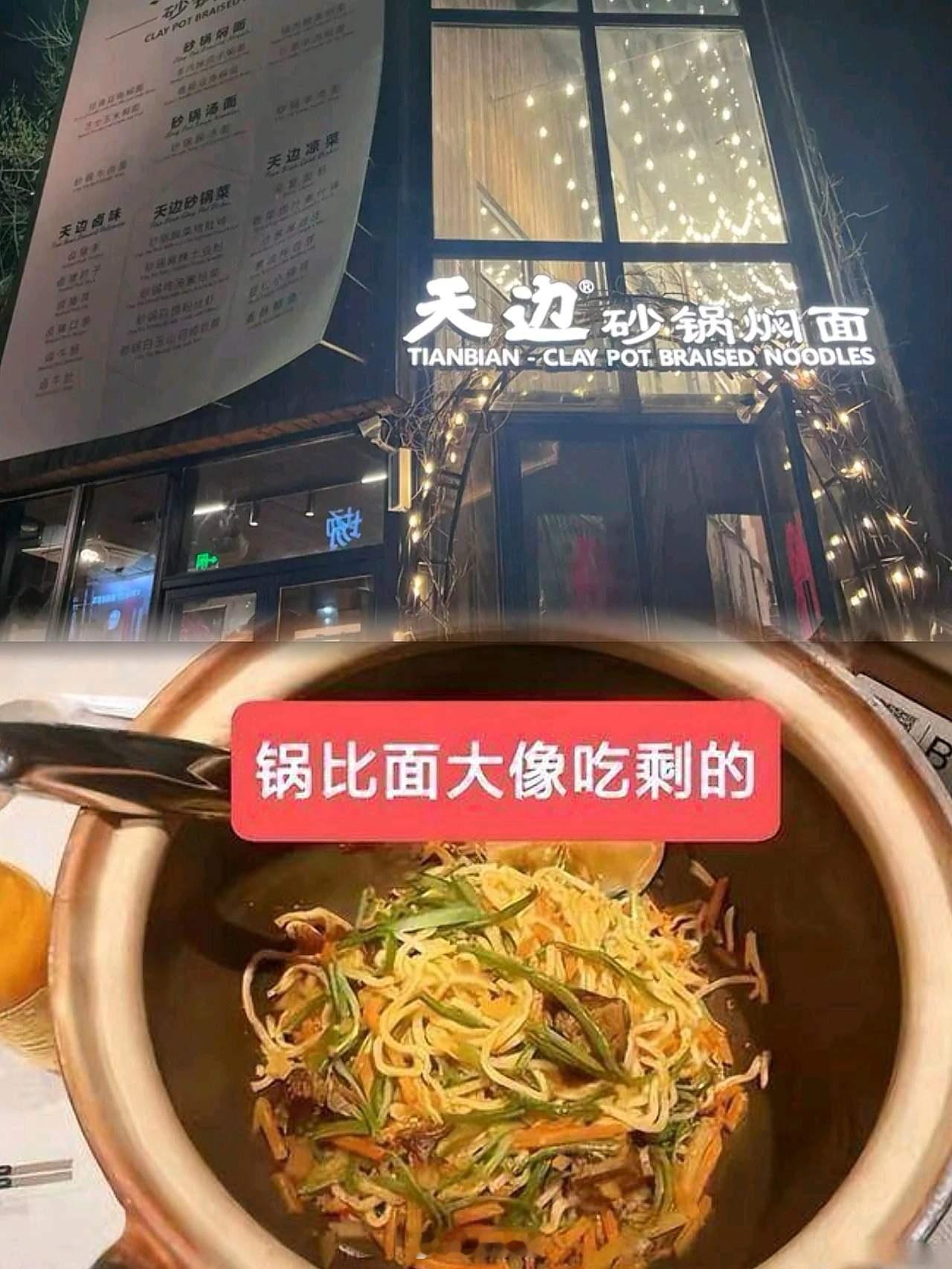 贾国龙做梦都没有想到自己又一次被全国网友提起不是因为西贝倒闭了，而是新牌子“天边