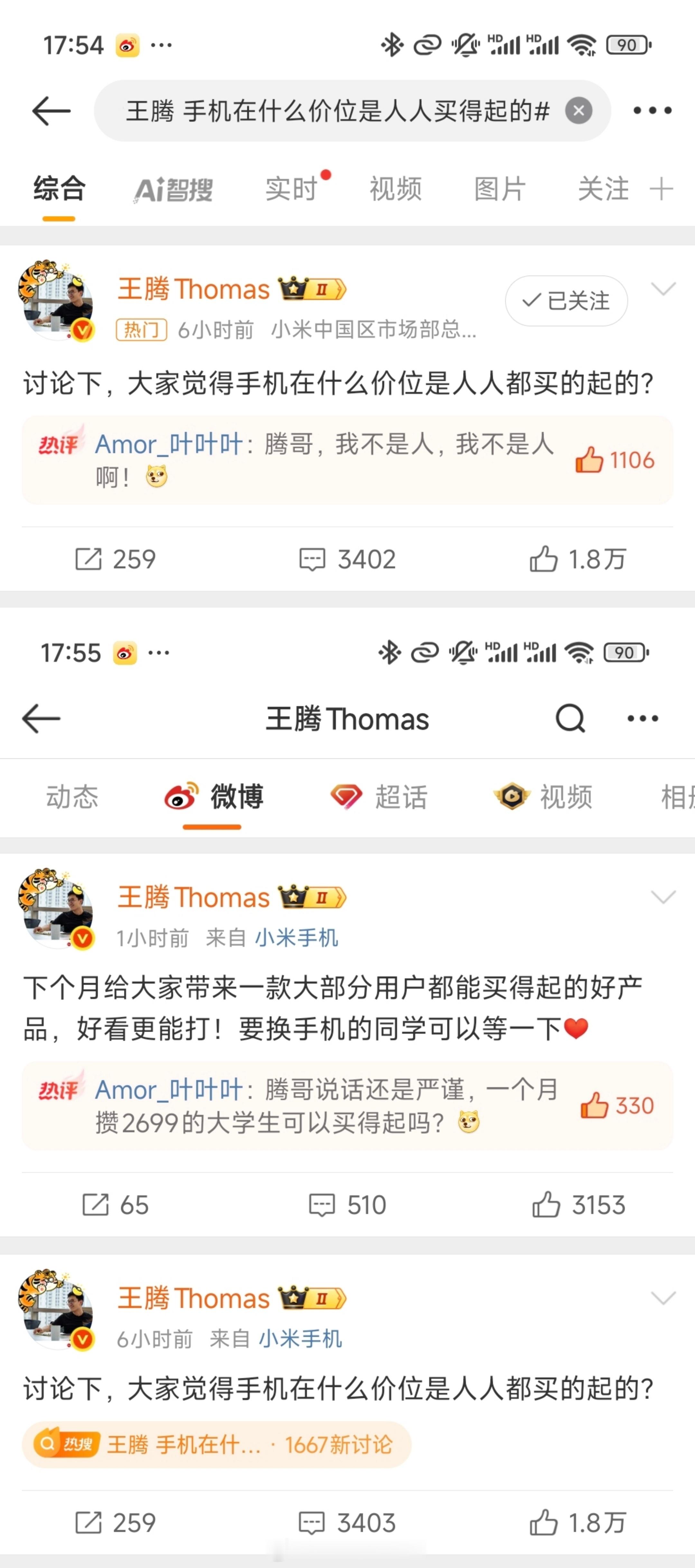 王腾 手机在什么价位是人人买得起的今天的热评是谁给的？回答我！ ​​​