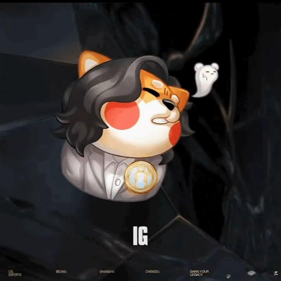 iG战队表情是拥有丹尼妆发的柴犬原地升天[doge]iG电子竞技俱乐部[超话] 