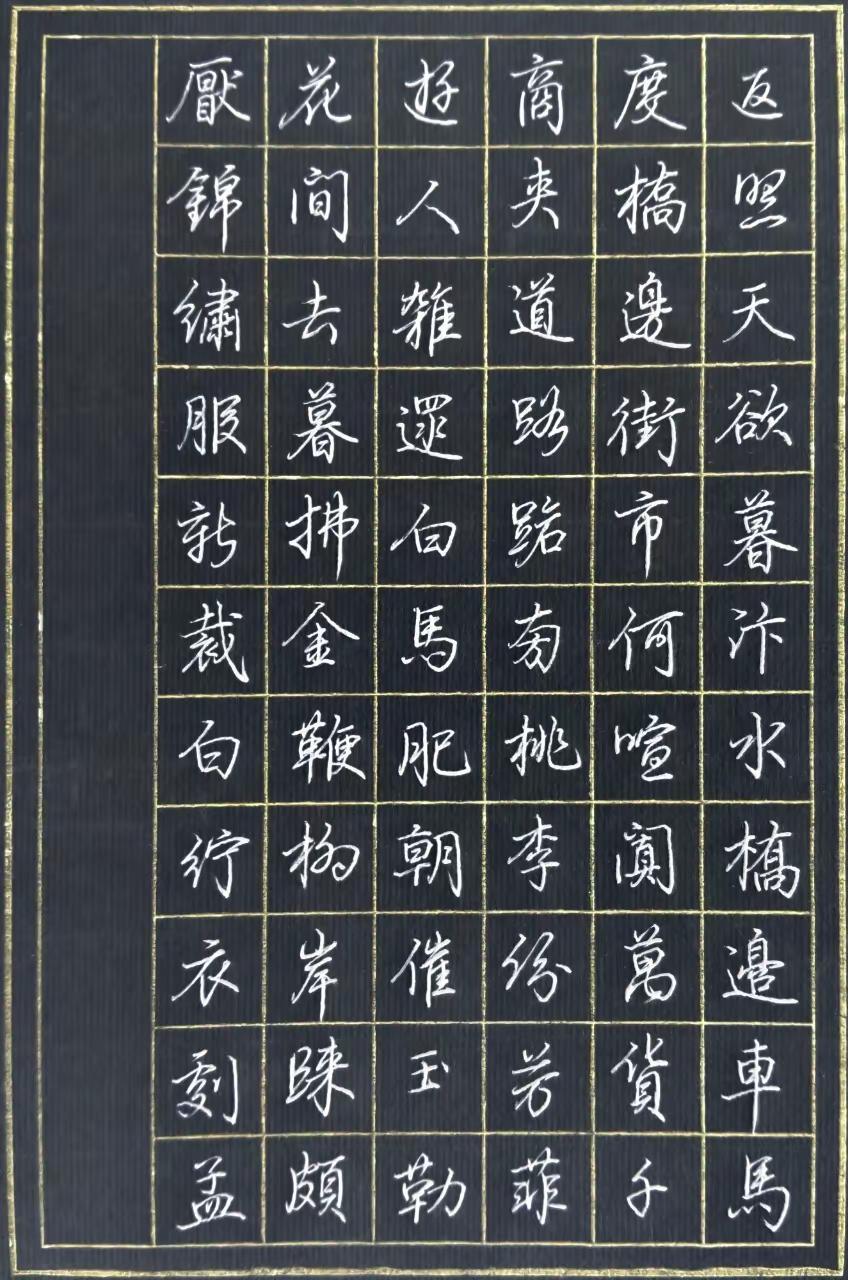 硬笔临写梁诗正《骆宾王帝京篇》手写文字 写字是一种生活 汉字之美