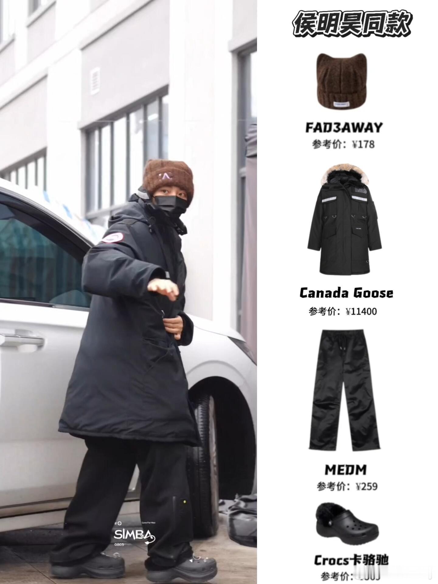 侯明昊｜20260105 剧组上班look黑系冬日硬核保暖，大鹅羽绒服+毛绒帽，