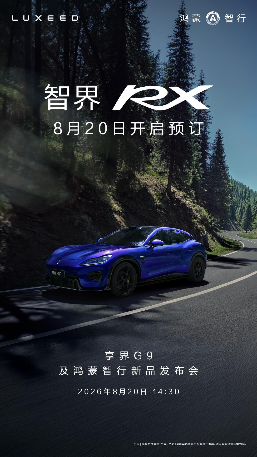 智界RX内饰首曝 很多人买车，外观决定第一眼，但真正每天贴身接触的，其实是整个车
