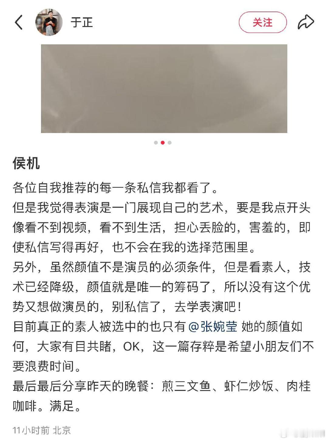 于正劝退素人自荐当演员 于正发文劝退素人自荐当演员，说颜值是唯一筹码，唯一符合素