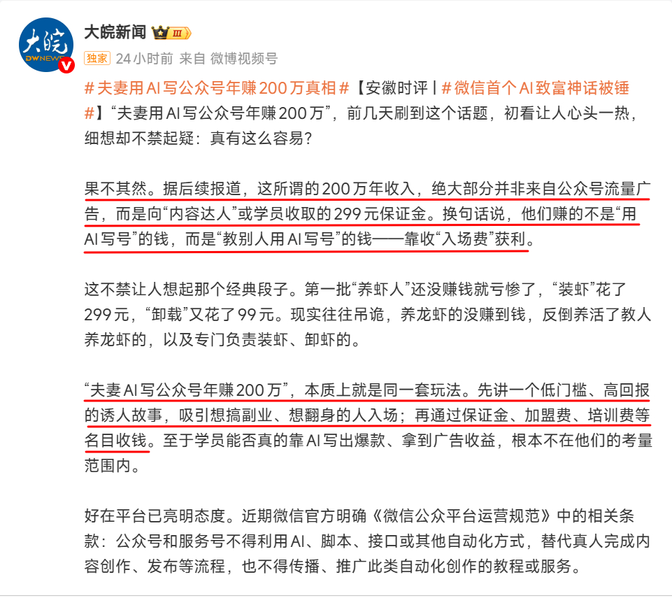 夫妻用AI写公众号年赚200万真相纯靠 AI撰写文章赚200万确实不太现实，当时