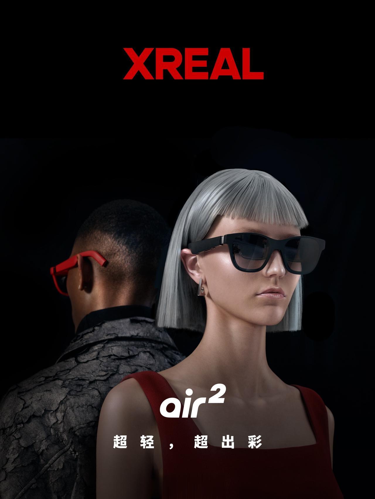 XREAL Air 2 系列上市了，¥2499 起售。

佩戴方面比上一代更轻、