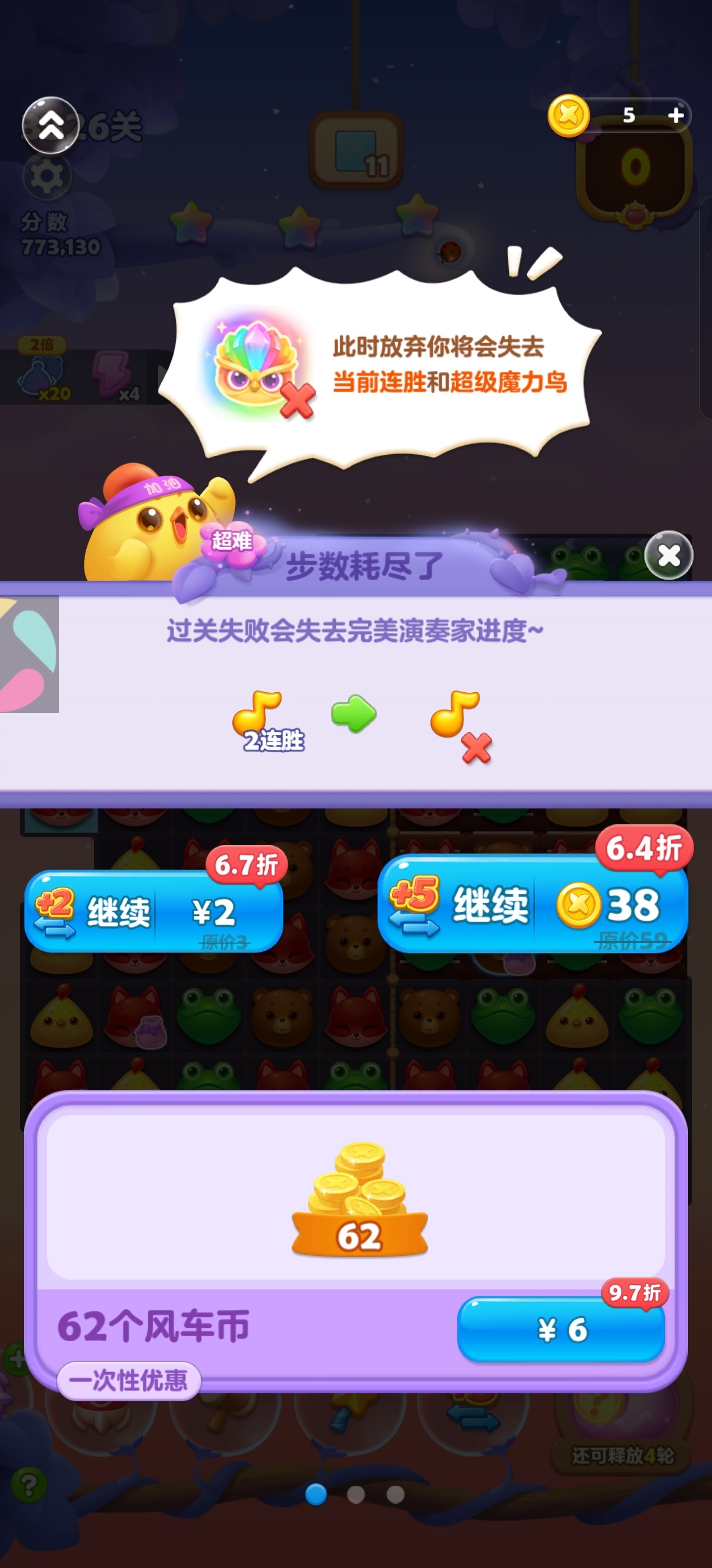 开心消消乐 我将退游