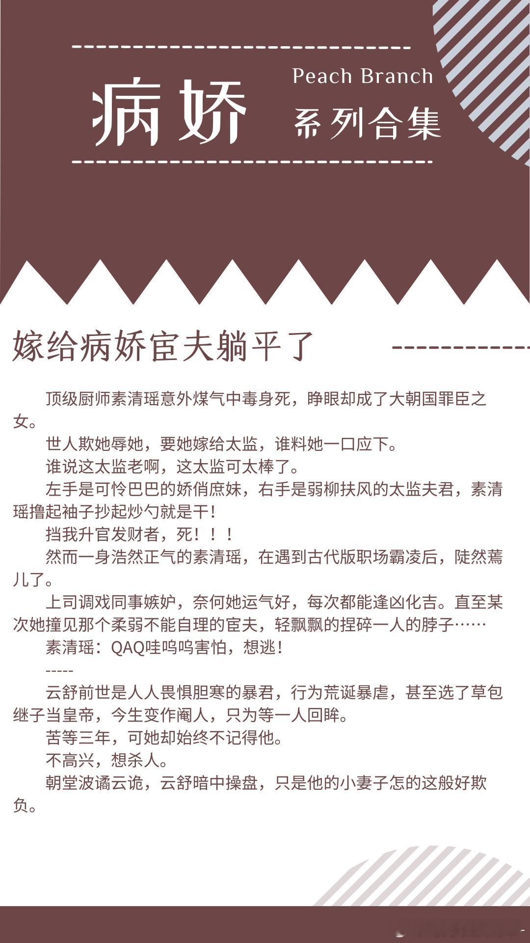 偏执病娇男主，占有欲强[融化]¤ 嫁给病娇宦夫躺平了¤ 染指皎月¤ 我靠心声攻略