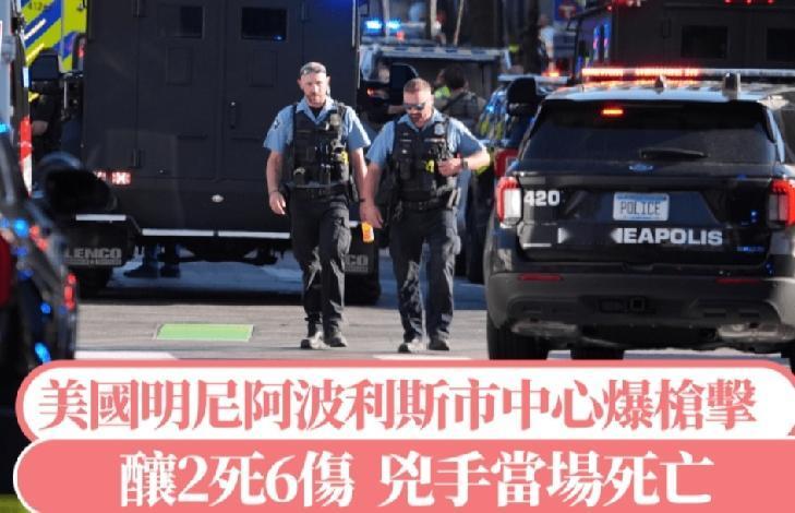 美国明尼苏达州最大的城市明尼阿波利斯（MinneapolisZ）警方消息，当地时
