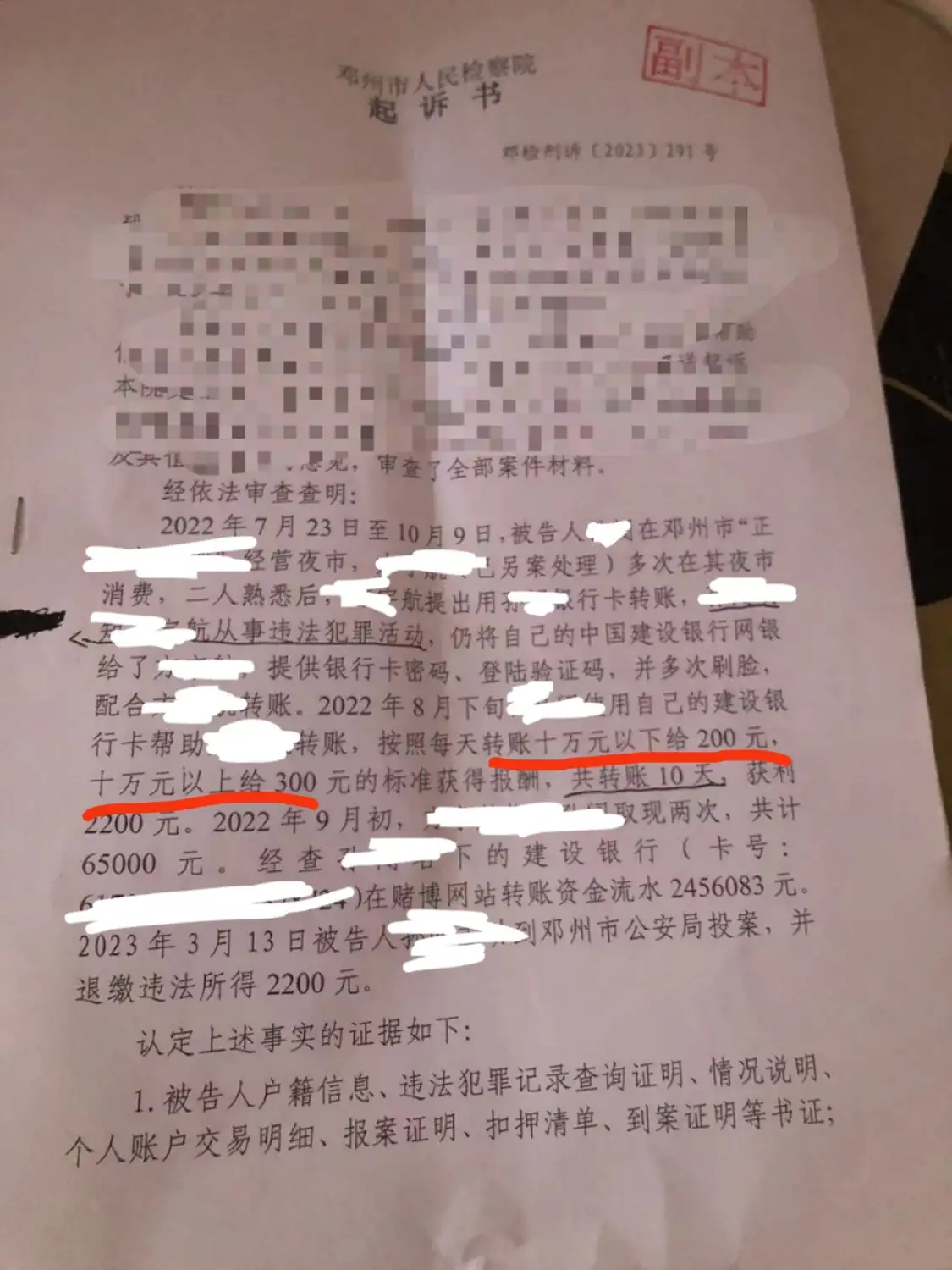 跑分，掩隐罪，涉案金额未知，流水200多万，量刑3年缓刑，皮友 1.