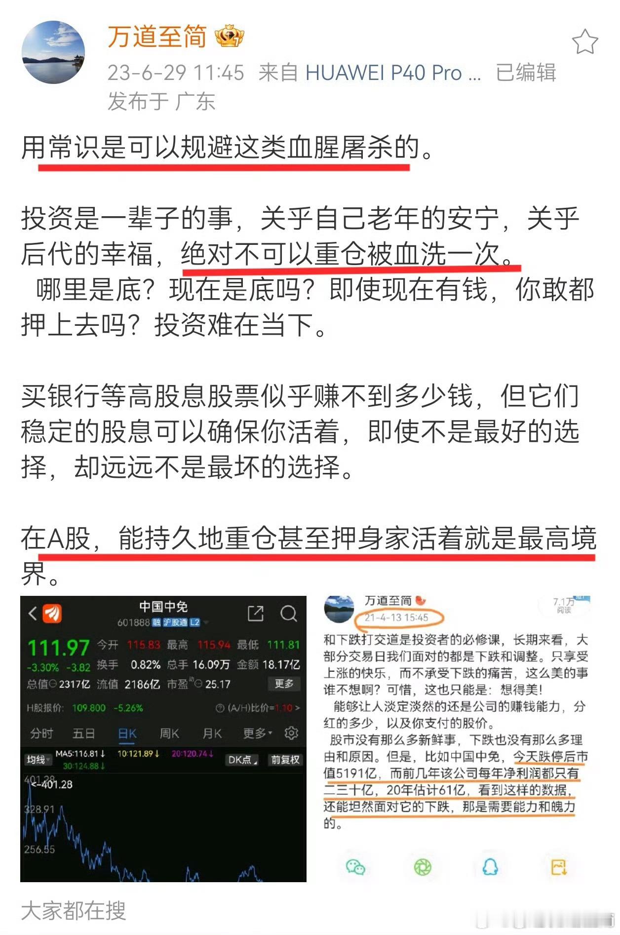 低价才是买入好公司的唯一标准别理放放就不贵了之类的混账话 深圳·安吉尔大厦