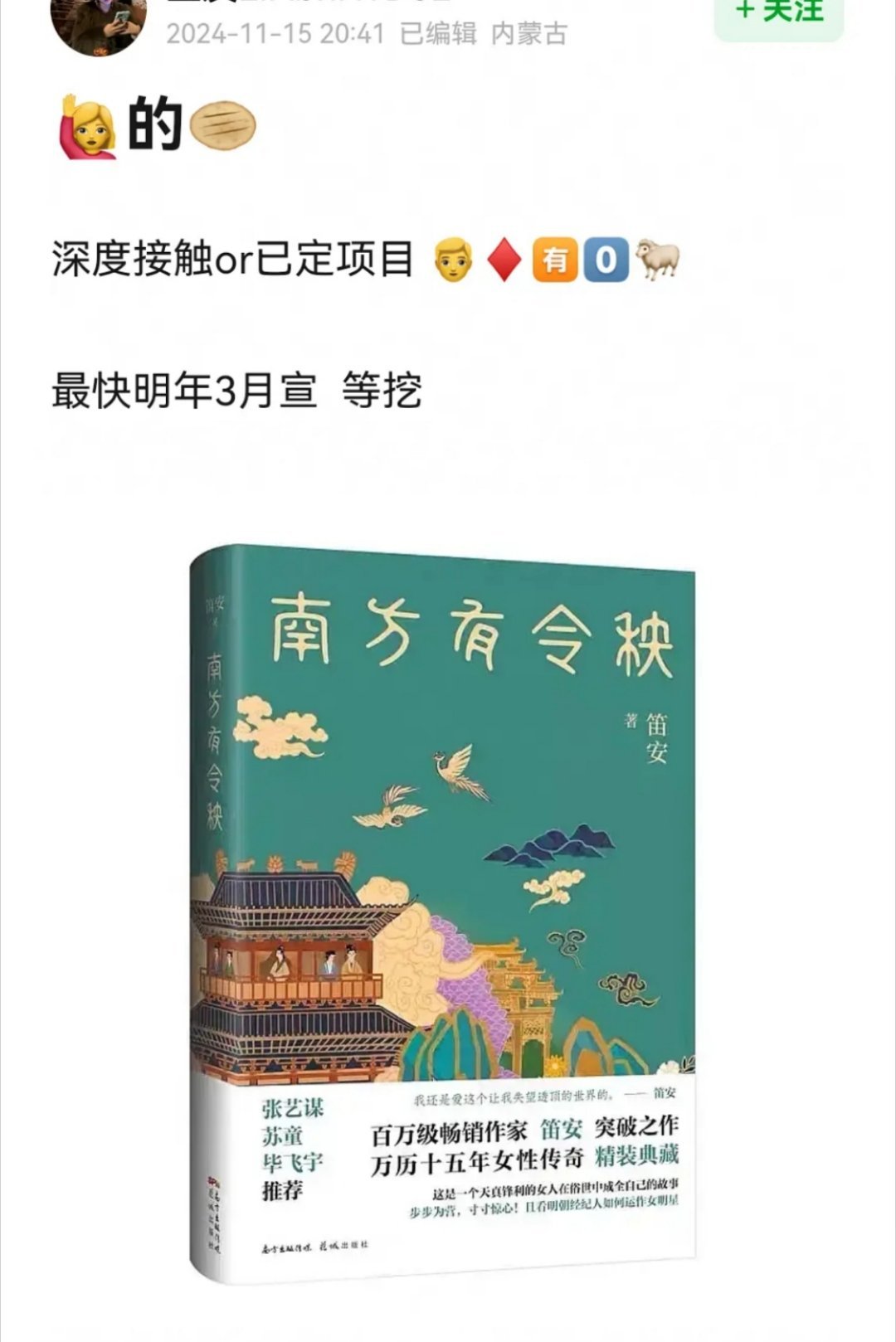 看不懂emoji谜语，但这个小说看起来好有意思，甚至更适合拍成电影，像大红灯笼高